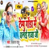 About Tempo Gonda Mein Chalai Raja Ji Bhojpuri Song Song