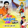 About Jija Farchunar Leke bhojpuri Song