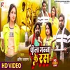 About Pila Ganna Ke Ras Bhojpuri Song