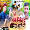 Dhake Khich D Doriya Date Se Bhojpuri