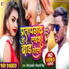About Partap Gadh Ke Laika Brand Hola bhojpuri Song