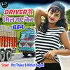 About Driver Se Mil Gaye Nain Behen Rajasthani Song