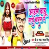 Aail Badu Nache Barat Me Bhojpuri Song