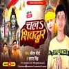 About Chala Shivdwar Bhakti Song Song