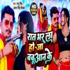Rat Bhar La Hoja Babuaan Ke Bhojpuri Song