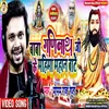 About Baba Ganinath Bhajan Video Song Song