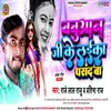About Babuan Ji Ke Laika Pasand Ba Bhojpuri Song Song