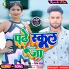 Baadu Nadan Padhe School Ja (Bhojpuri Song 2022)