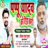 Pappu Yadav Song