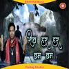 About Shiv Har Har Bam Bam Bhola Hindi Song