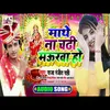 About Mathe Na Chadhi Maurawa Ho Bhojpuri Song