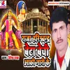 Raja Harishchandra Beta Bechi Aaki Nari Ke Bhojpuri