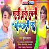 About Machhi Jhuke Lagi Othlali Par Bhojpuri Song