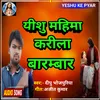 About Yeshu Mahima Karila Barmbar BHOJPURI Song