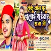 Leke Lon Par Chalai Tharesar Raja Ji Bhojpuri Song