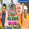 About Nau Jawano Ka Dukh Bhojpuri Song