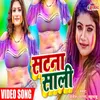 Satana Sali Bhojpuri Holi Song