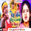 About Deh Jani Dhil Da Bhakti Ke Feel Da Bhojpuri Song