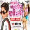 About Chashma Wali Mal Bhabhi Bani Re Bhojpuri Song Song