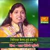 About Nindiya Bairan Hui Hamari hindi Song