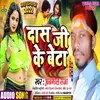 About Das Ji Ke Beta Bhojpuri Song