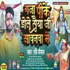 About Ganja Pike Dole Saiya Ji Sawanava Se Bhojpuri Song