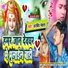 About Hamar Jaan Devghar Me Bhulail Bari Bhojpuri Song