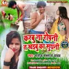 About Karbu Na Ropni T Kaibu Ka Suthani Maghi Song Song