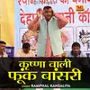 About Krishna Wali Foonk Bansri Haryanvi Song