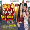 About Yarva Ke Jutha Karatau Bhatara Neman Lookgeet Song