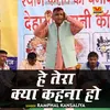 He Tera Kya Kahna Ho Haryanvi