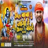 Bhola Baba Se Mango Hai Bhatar Re Bande Bol Bamb Song