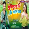 About Bhumihar Jee Ke Ghot Ja bhojpuri Song