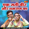 About Ek Sati Veer Aur Yamaraj Ka Hindi Song