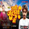 About Yahi July Me Bhojpuri Song