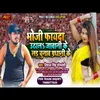 About Bhouji Fayda Utha La Jawani Ke Lad Chunav Pradhani Ke Bhojpuri Song Song