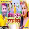 About Ratiya Rahul Rajau Kehar Bhojpuri Song