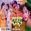About Haradiya Chhapi Na E Raja Bhojpuri Song