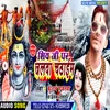 About Shiv Ji Par Jalwa Chadhaim Bhojpuri Song Song