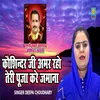 About Kosiender Ji Aamar Raho Teri Pooja Kare Jamana Haryanvi Song