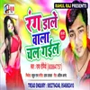 About Rang Dale Wala Chal Gail Holi Song Song