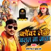 About Kawar Leke Chalal Na Jata Song