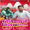 About Bhole Baba Ke Chilam Brand Hola Bhojpuri Song
