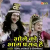 Main Peehar Ne Jaree Bhole (Hindi)