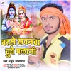 Barse Sawanwa Chuwe Palani Bhojpuri Bhakti Song