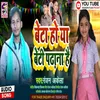 About Beta Ho Ya Beti Padhana Hai Bhojpuri Song