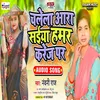 Chalela Aara Saiya Hamar Karej Par Bhojpuri Song