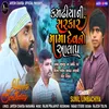 About Kamdhiya Ni Sarkar Mamadev No Aalap Song