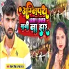 Agnipath Army Lover Mani Har Bhojpuri Song