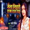 About Naina Nihare Raja Raur Raah Bhojpuri Song Song